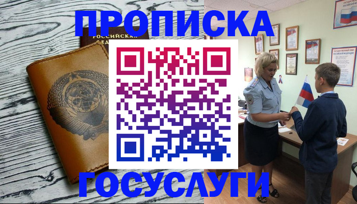 прописка гарантия в Белой Калитве