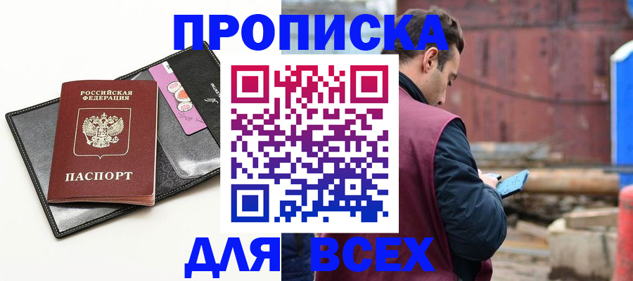 прописка от собственника в Белой Калитве