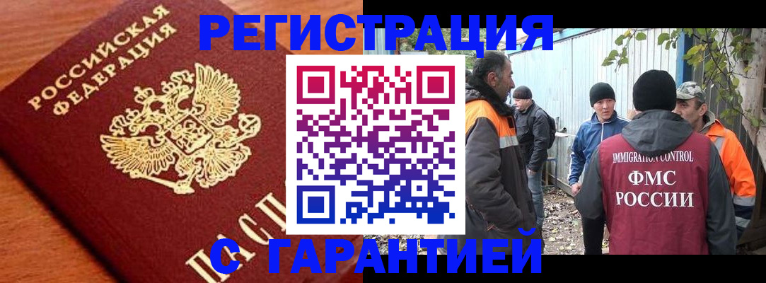 регистрация в Белой Калитве